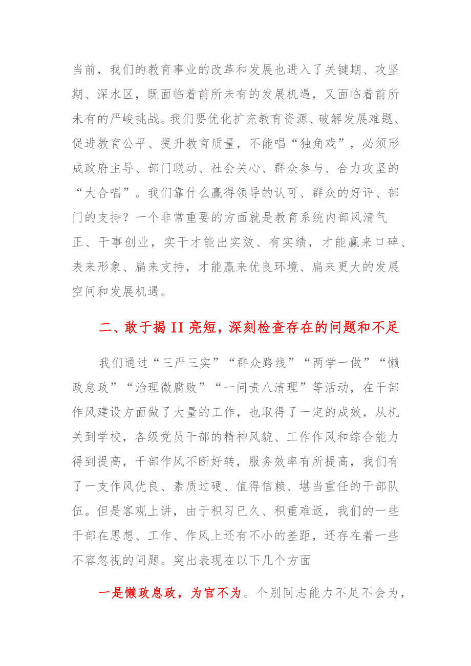 2021年教育局长在教育系统作风建设大会上的讲话_第3页