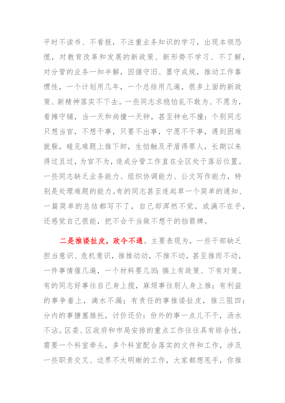 2021年教育局长在教育系统作风建设大会上的讲话_第4页