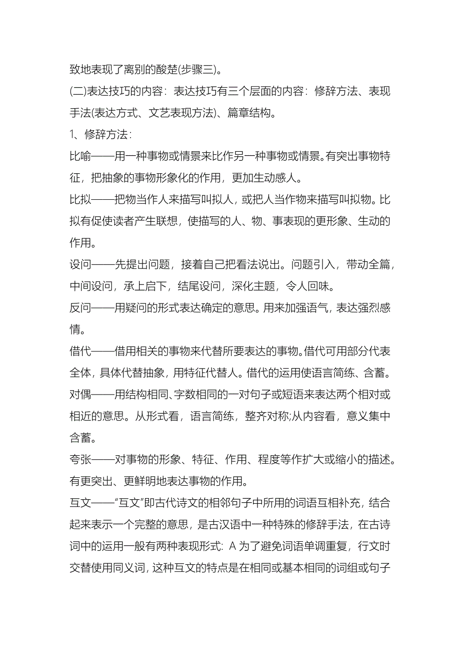 2021高考语文备考诗歌鉴赏知识梳理_第2页