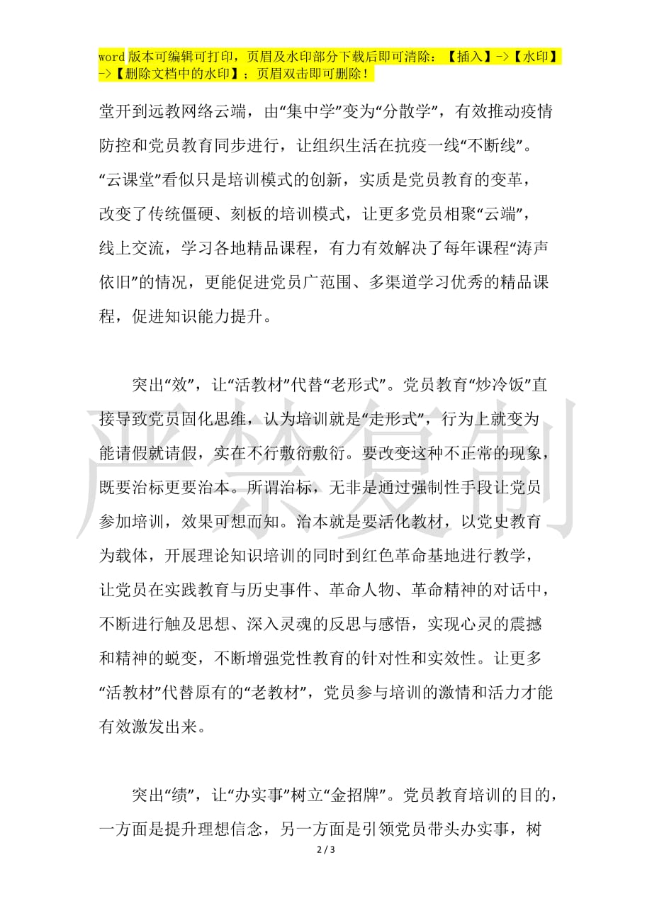 党员学习教育切莫“炒冷饭”心得体会工作报告之心得感想_第2页