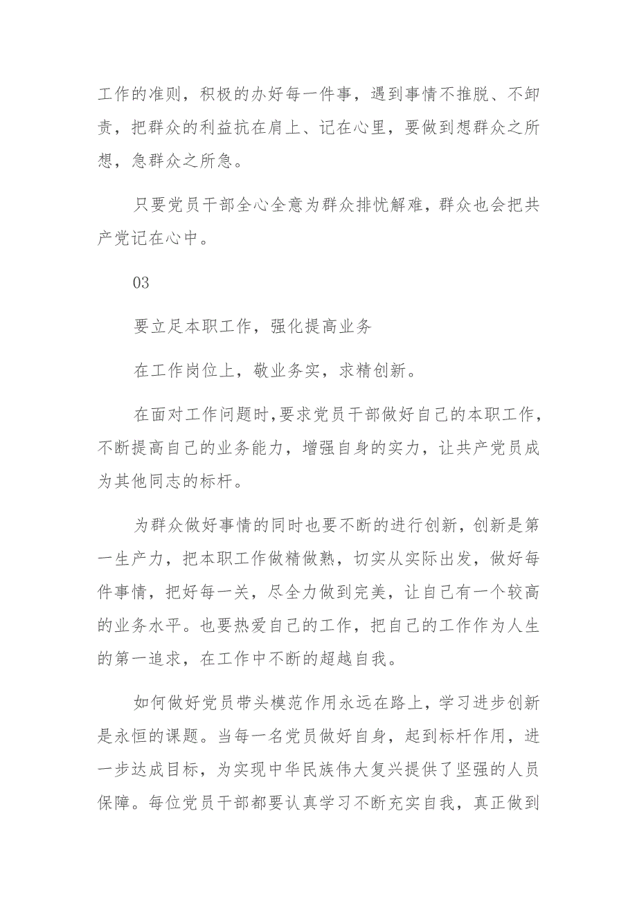 党员如何发挥岗位模范带头作用发言稿感想汇编_第3页