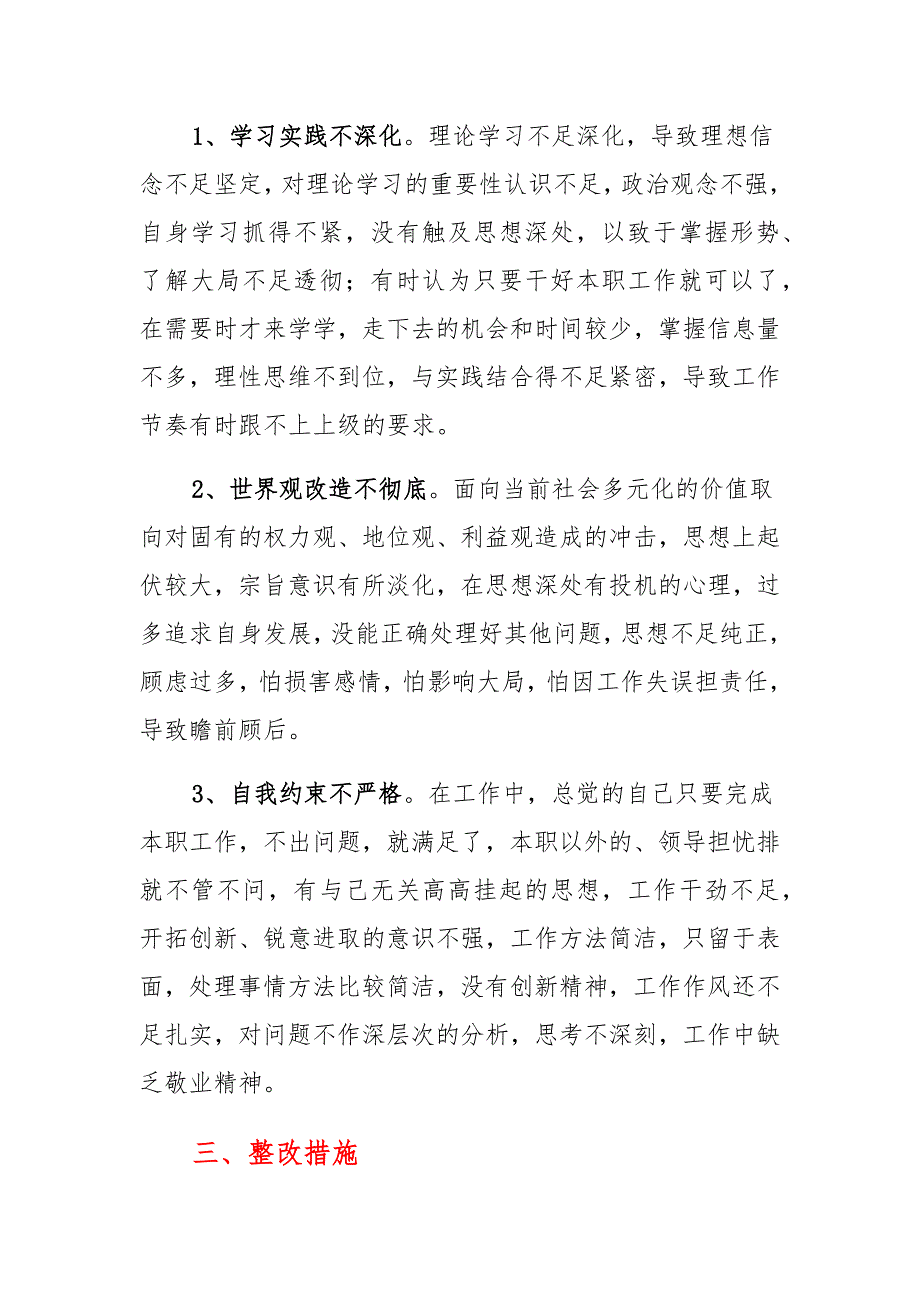 2021年党员个人党性分析材料（多篇）_第3页