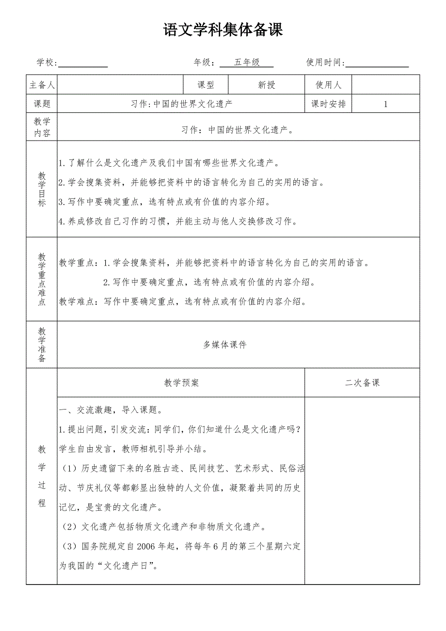 五年级语文下册《习作：中国的世界文化遗产》教案(集体备课)_第1页