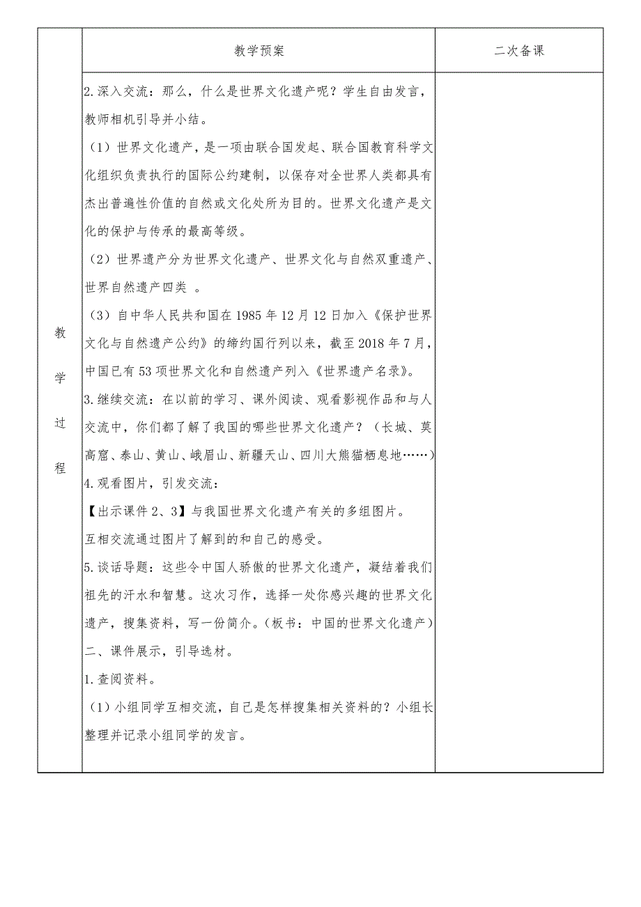 五年级语文下册《习作：中国的世界文化遗产》教案(集体备课)_第2页