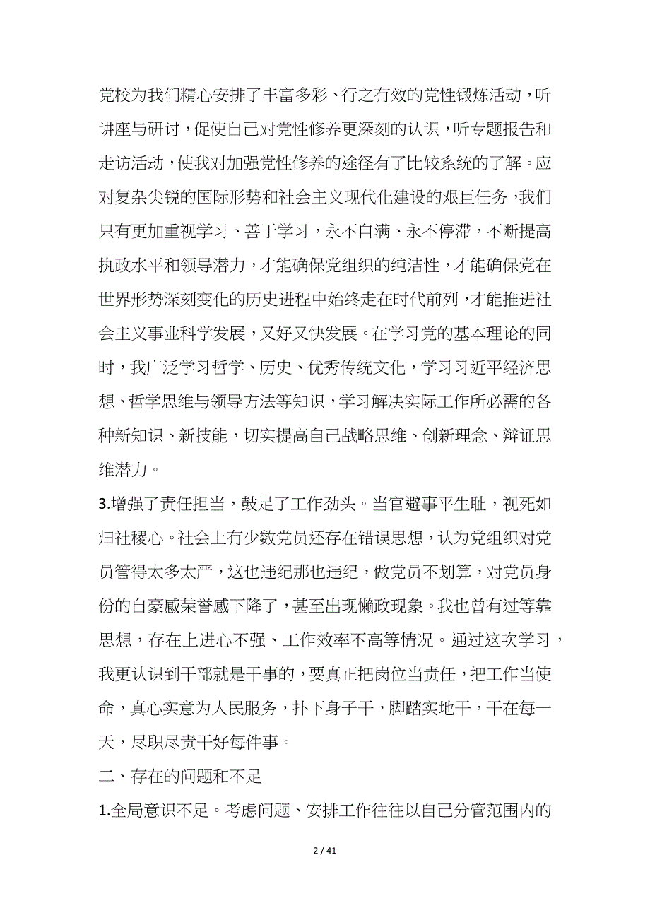 2021年党性分析材料7篇_第2页