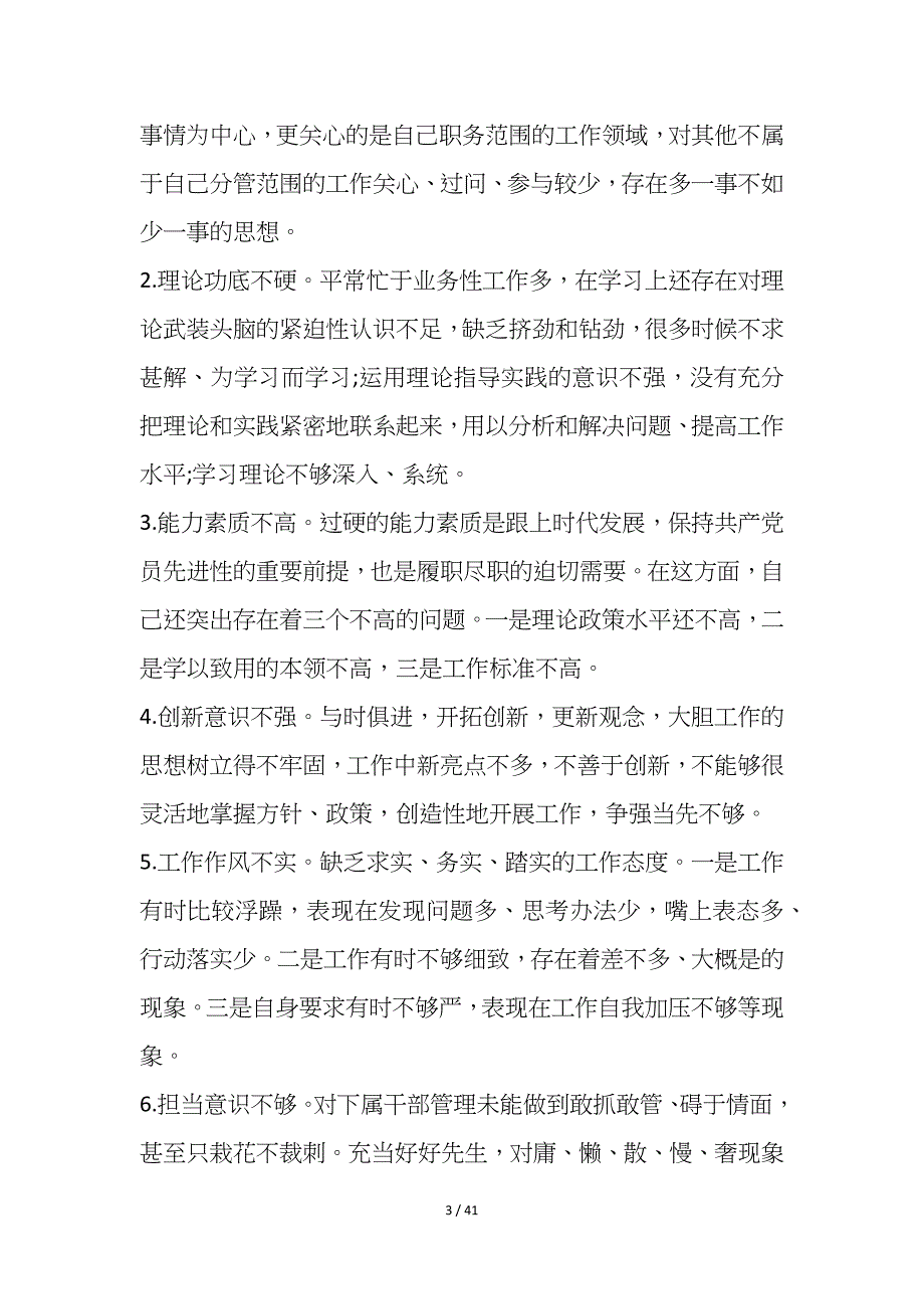 2021年党性分析材料7篇_第3页