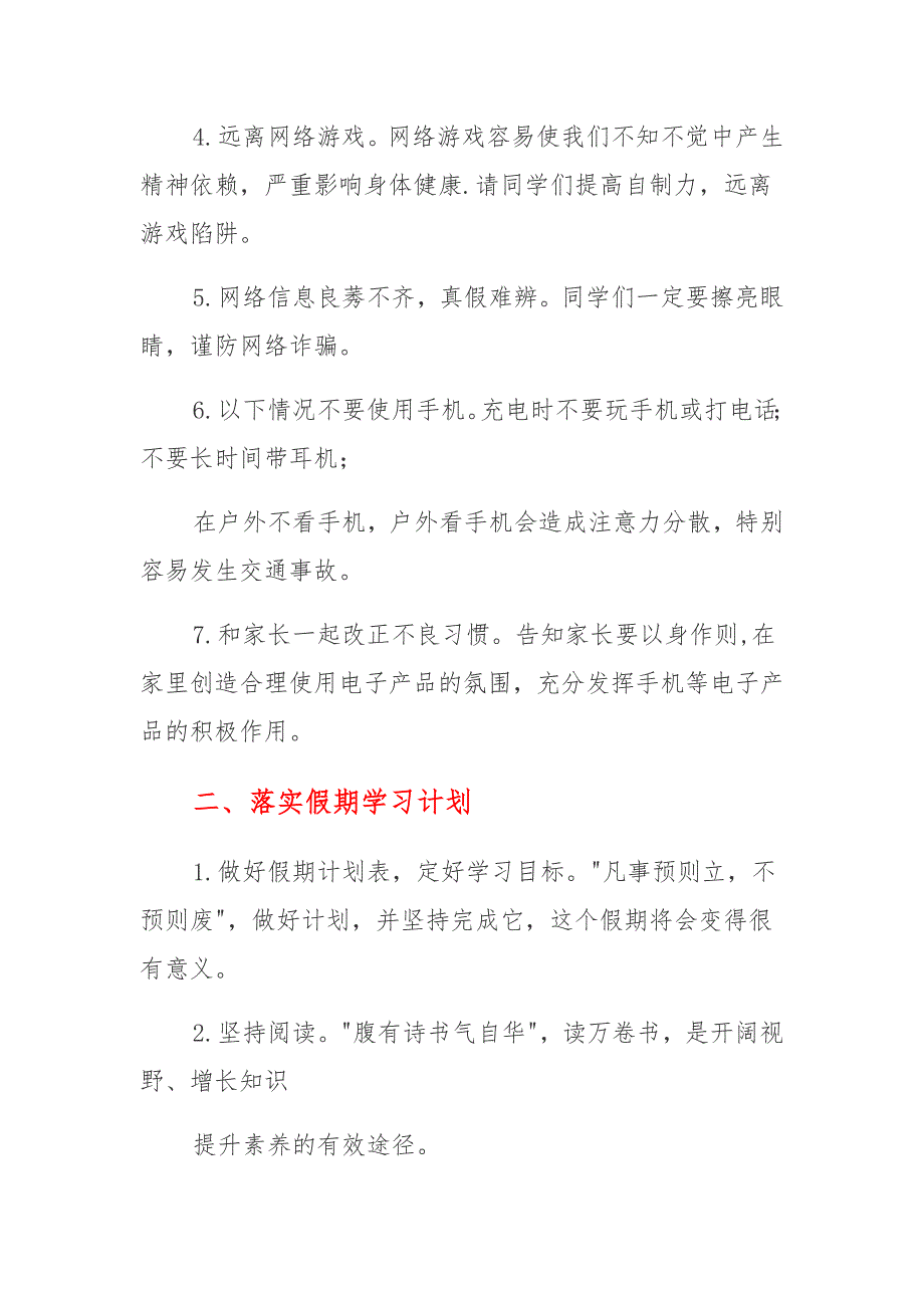 2021年暑假主题班会讲稿 合理使用手机落实假期计划共度健康快乐暑假 暑假学习计划 暑假手机使用准则 暑假主题班会讲稿_第3页