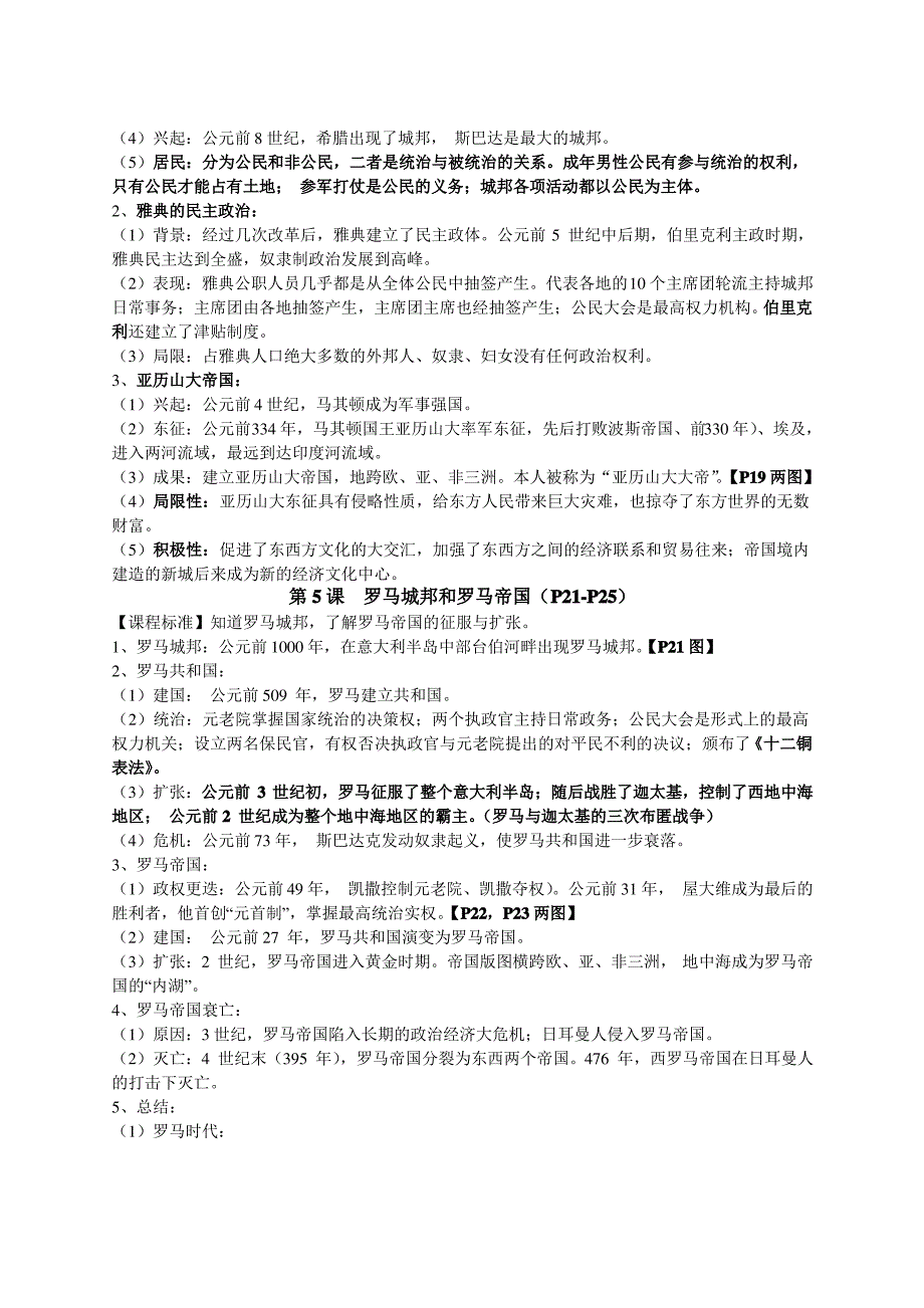 2021年人教部编版九年级历史上册知识点_第3页