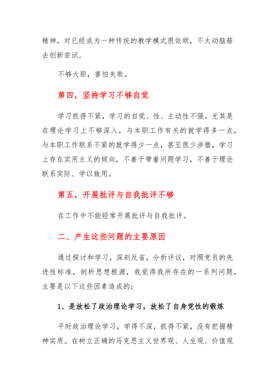 党员党性意识方面存在的问题分析多篇_第3页