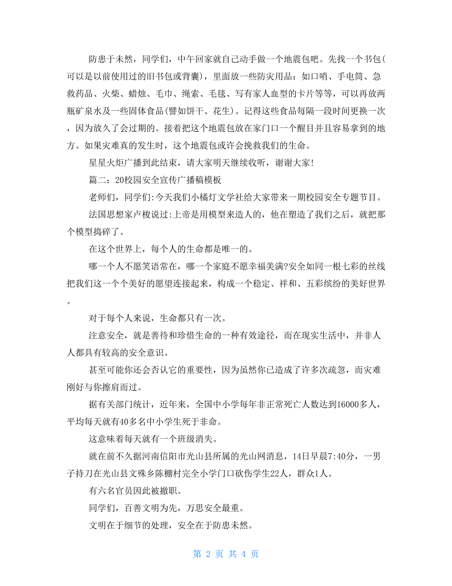 2021校园安全宣传广播稿模板二年级校园手抄报模板_第2页