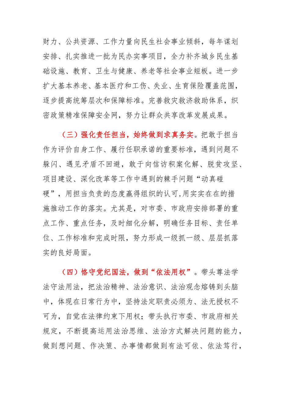 党员检视自身在“坚定理想信念、增强历史自觉、弘扬优良传统、加强党性锤炼”等方面存在的问题 (8)_第4页