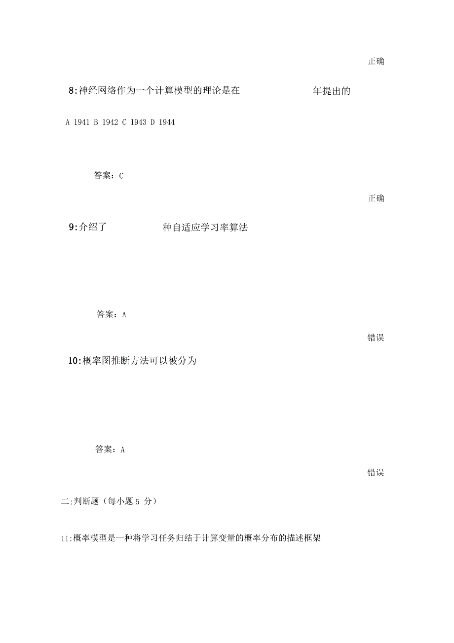 20数据机器学习答案1_第3页