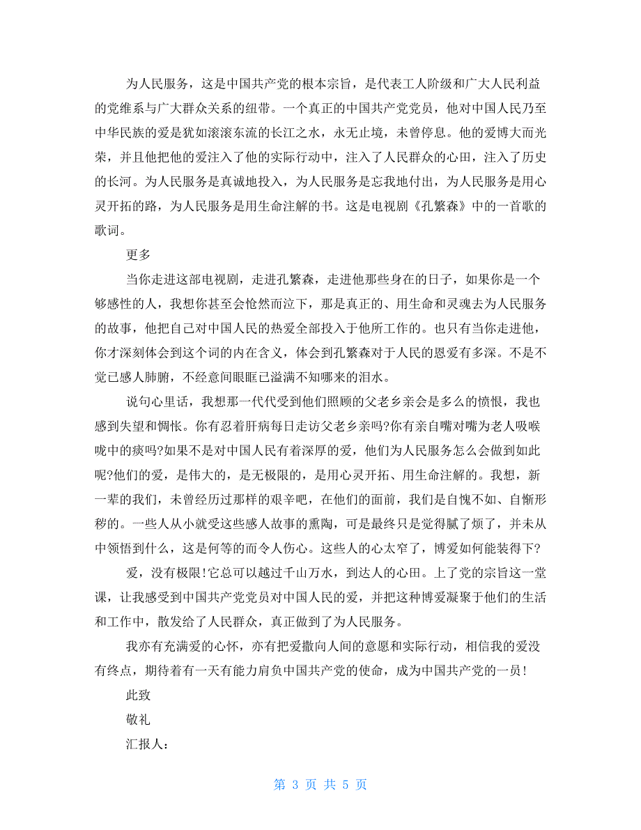 2021最新入党积极分子思想汇报格式及范文入党积极分子思想汇报2021_第3页