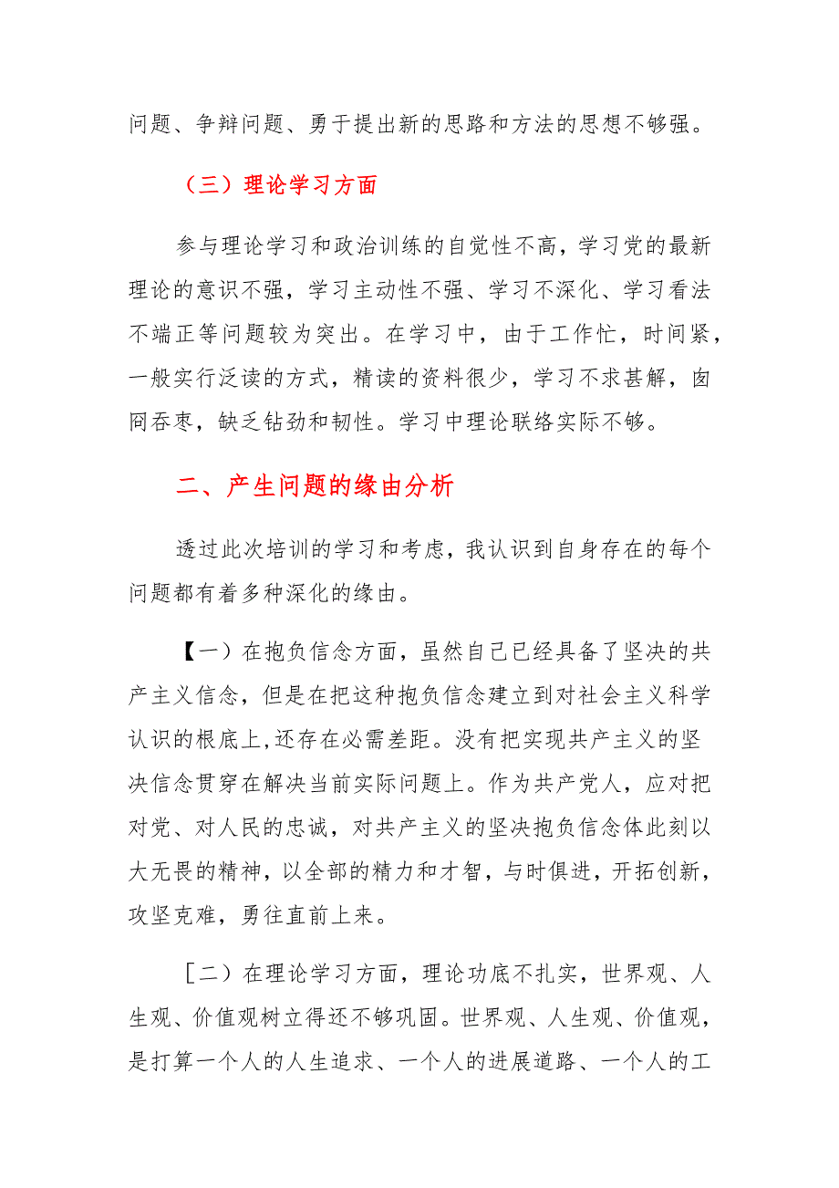 党员干部个人党性分析材料通用合篇_第2页