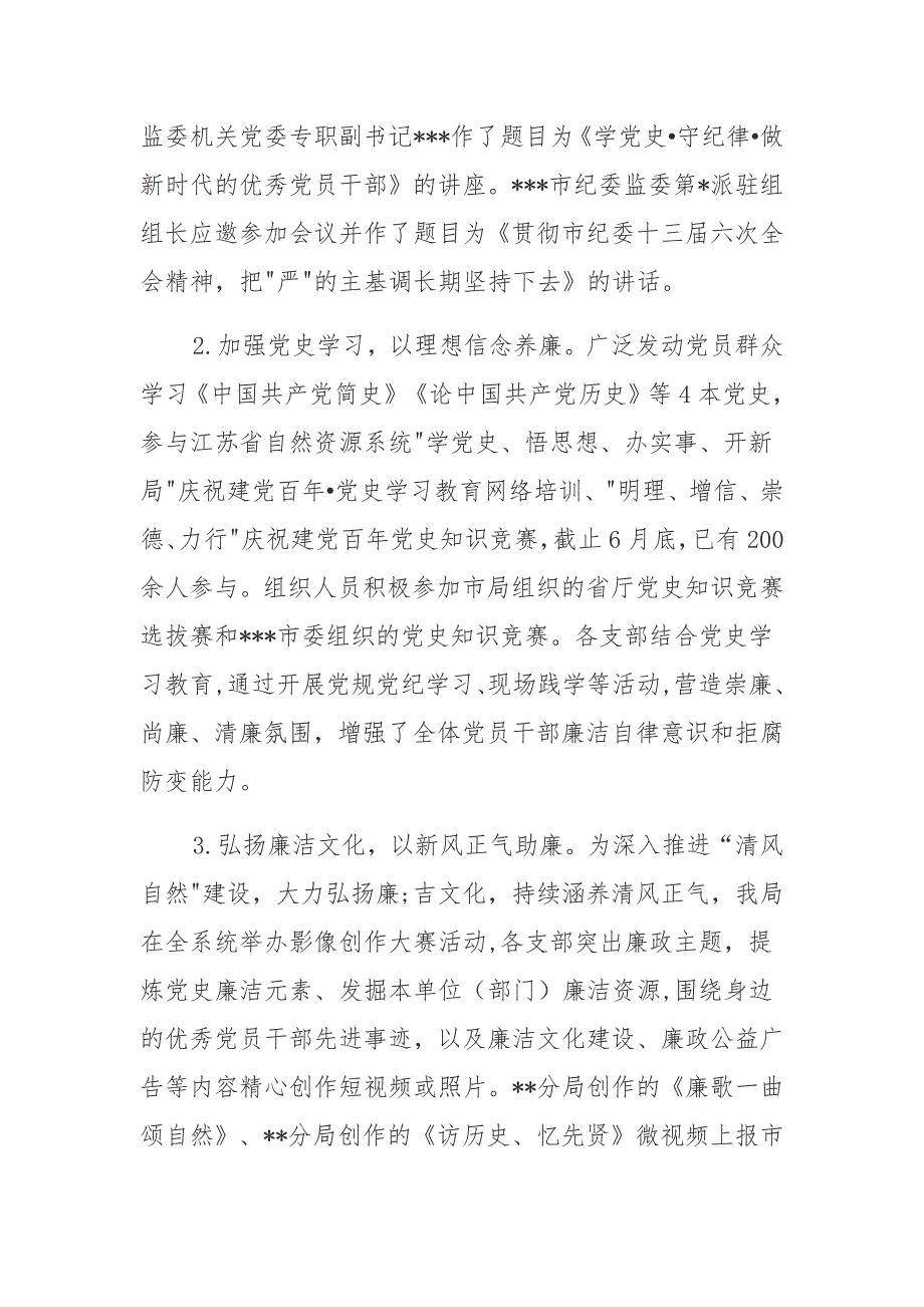 2021年关于开展“党风廉政教育月”活动的情况总结_第2页