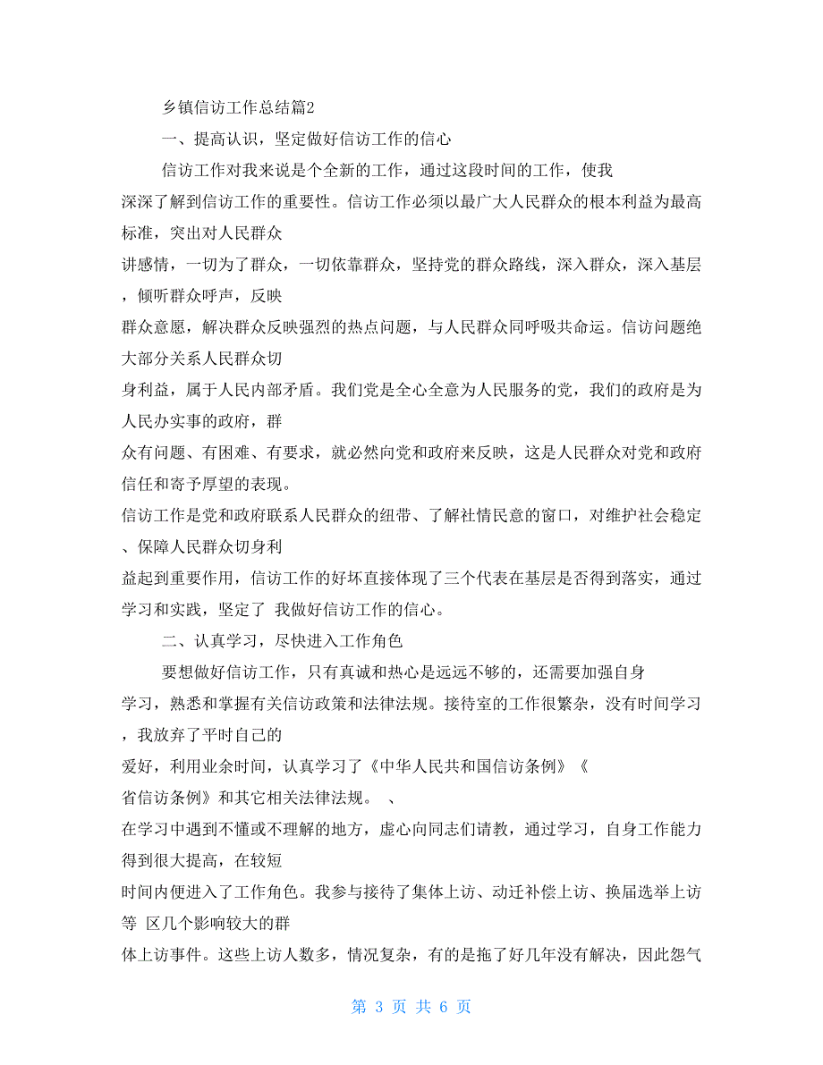 50字简短个人工作总结乡镇信访工作总结精选_第3页