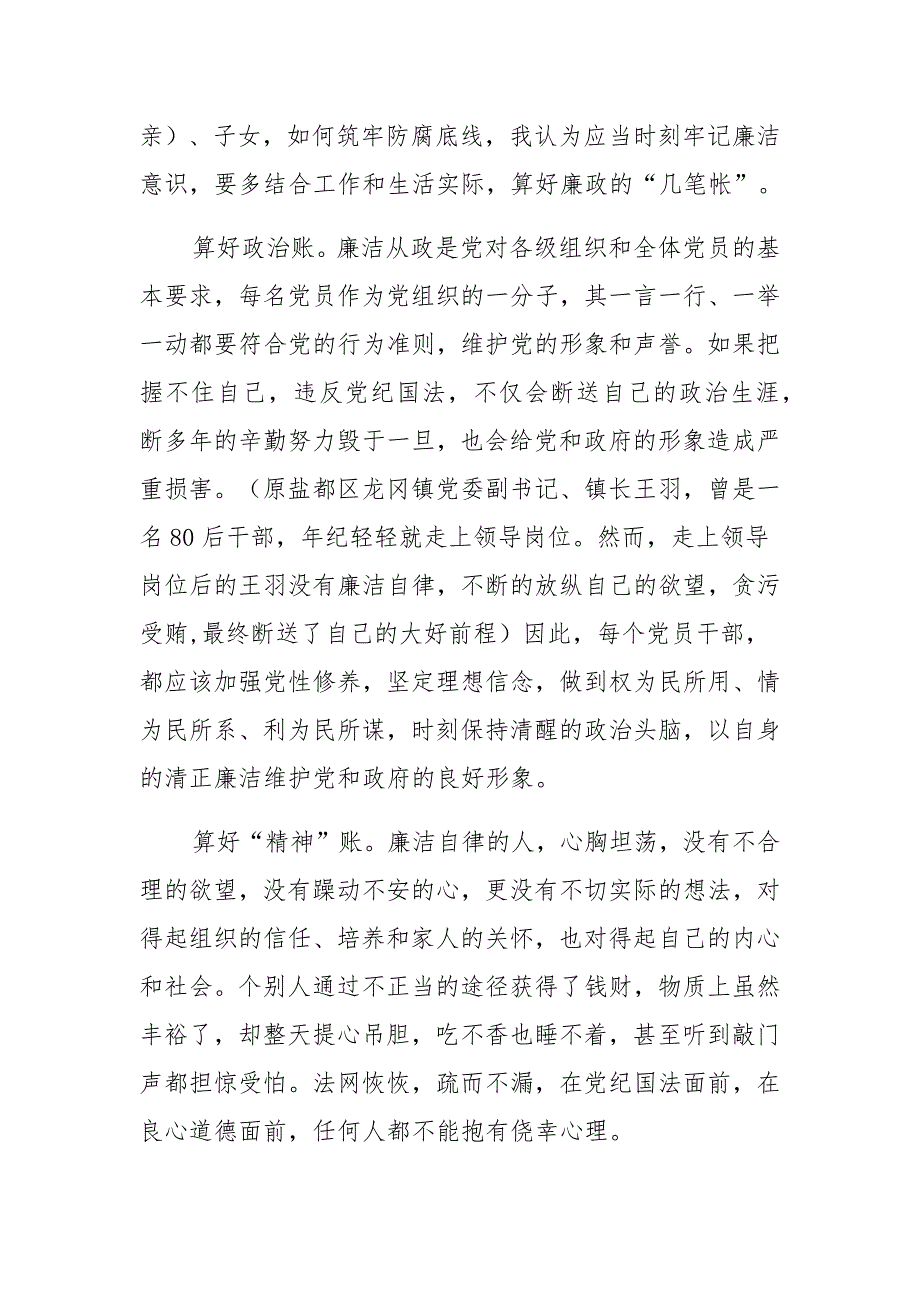 2021以案促改专题警示教育专题党课讲稿范文范文（多篇）_第3页