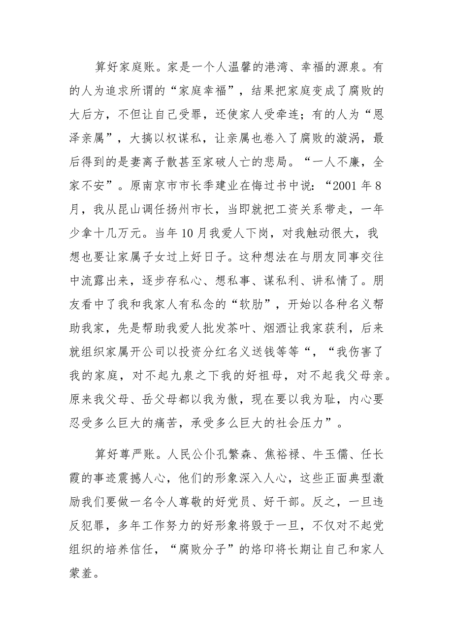 2021以案促改专题警示教育专题党课讲稿范文范文（多篇）_第4页