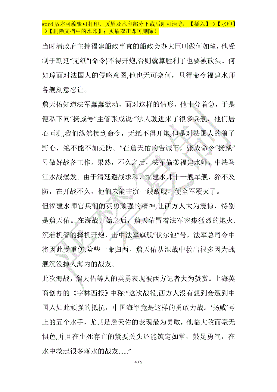 詹天佑爱国主义典型事迹感受1000字精选_第4页