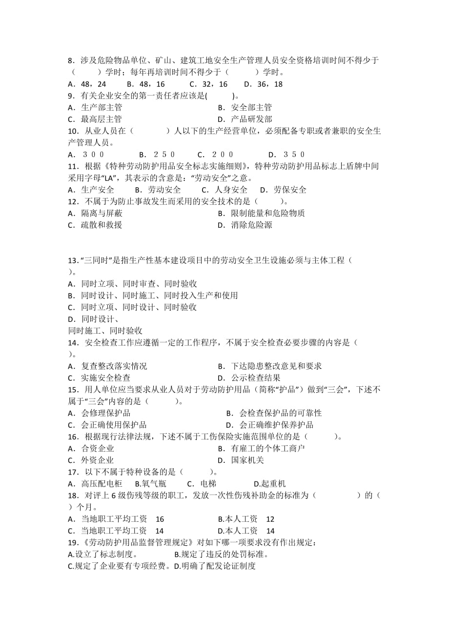 安全管理资料-注安考试安全生产管理知识模拟试题及答案（三）_第2页