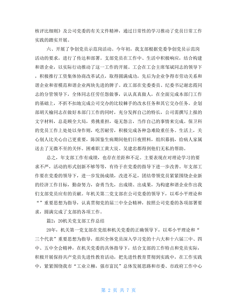 2021机关党支部工作总结街道机关党支部2021年工作总结_第2页