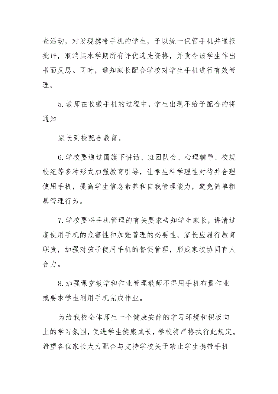 2021中小学生手机管理实施办法手机管理制度与_第2页