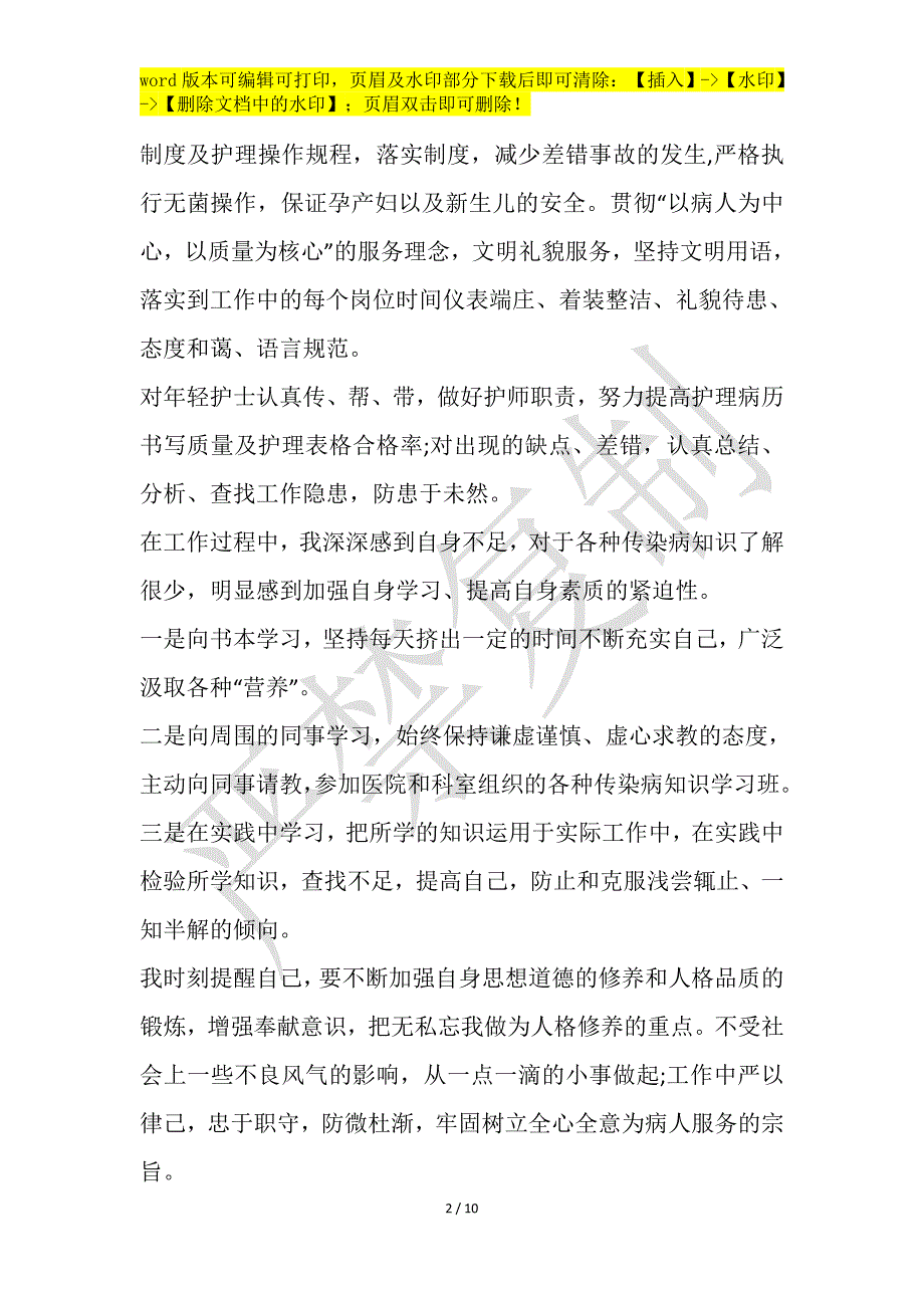 医生试用期个人年度工作总结报告必备_第2页