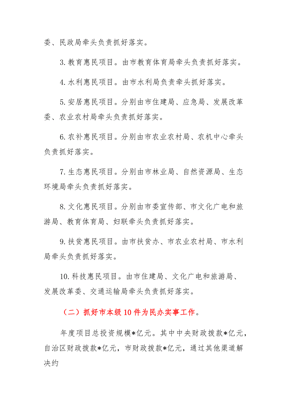 2021年我为群众办实事工作情况汇报合编_第2页