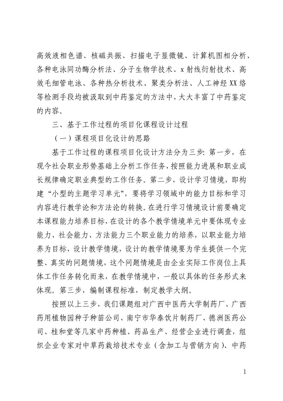 基于工作过程的项目化课程设计_第4页