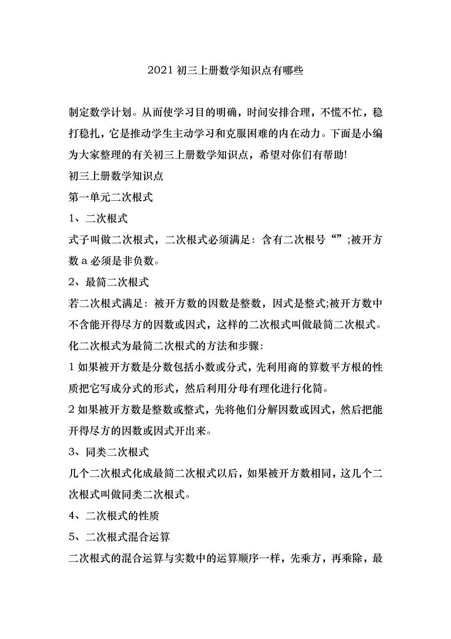 2021初三上册数学知识点有哪些_第1页