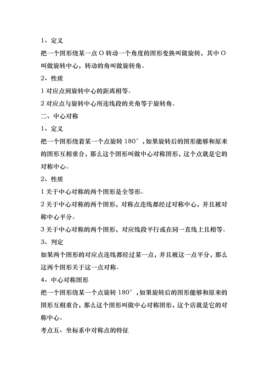 2021初三上册数学知识点有哪些_第3页