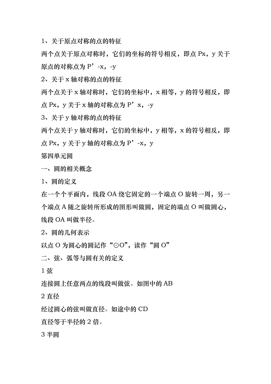 2021初三上册数学知识点有哪些_第4页