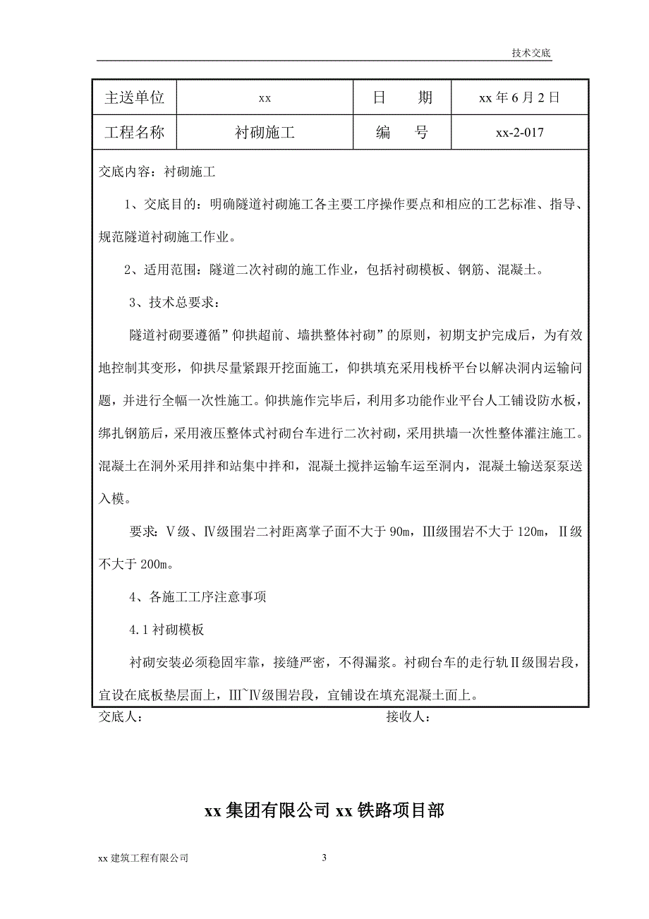 建筑工程衬砌施工工程技术交底书_第3页