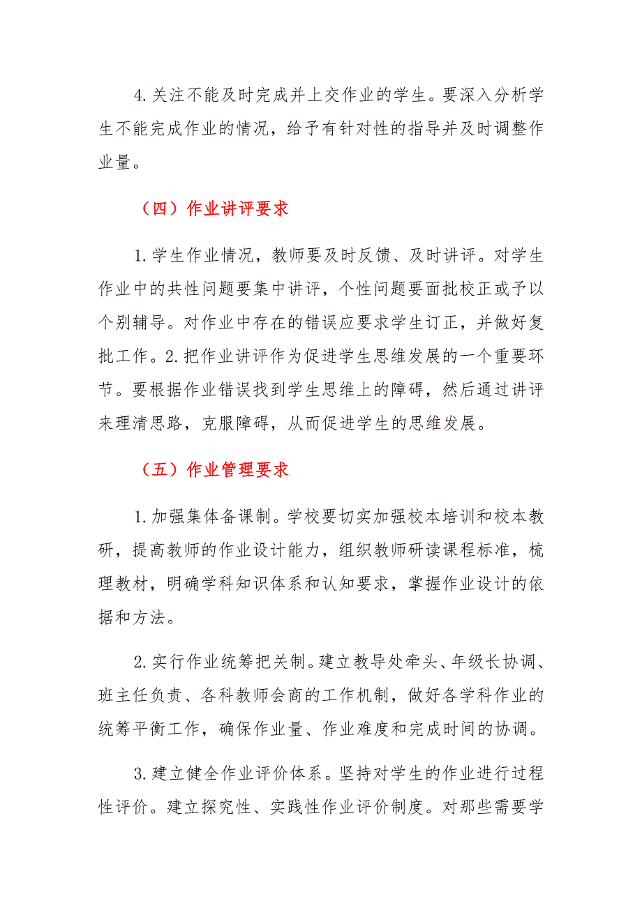 2021年中小学校学生“五项管理”(读物管理体质管理手机管理作业管理睡眠管理)工作落实情况总结汇报合篇_第3页