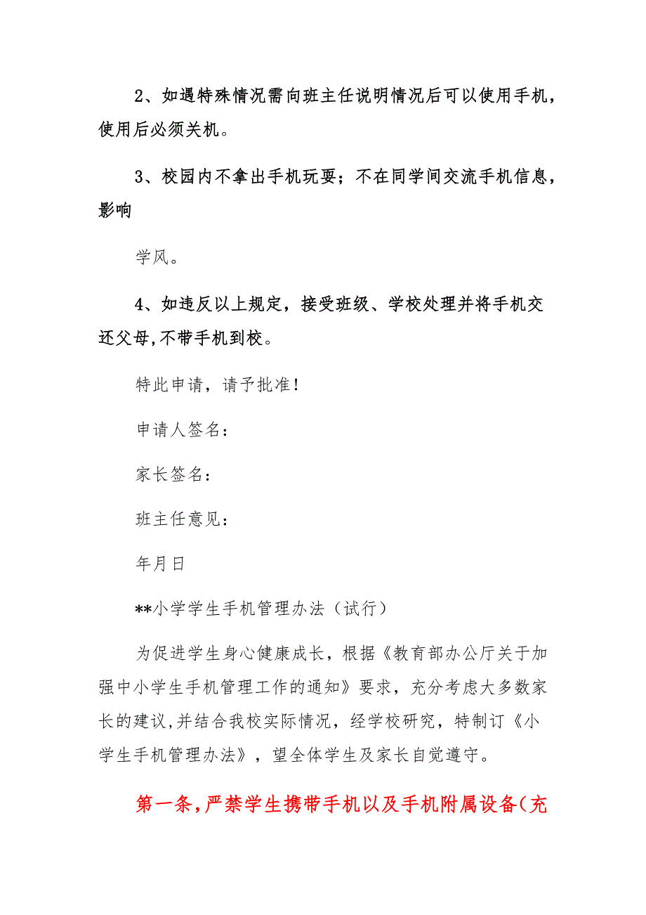 2021中小学生手机管理实施办法与管理制度_第3页