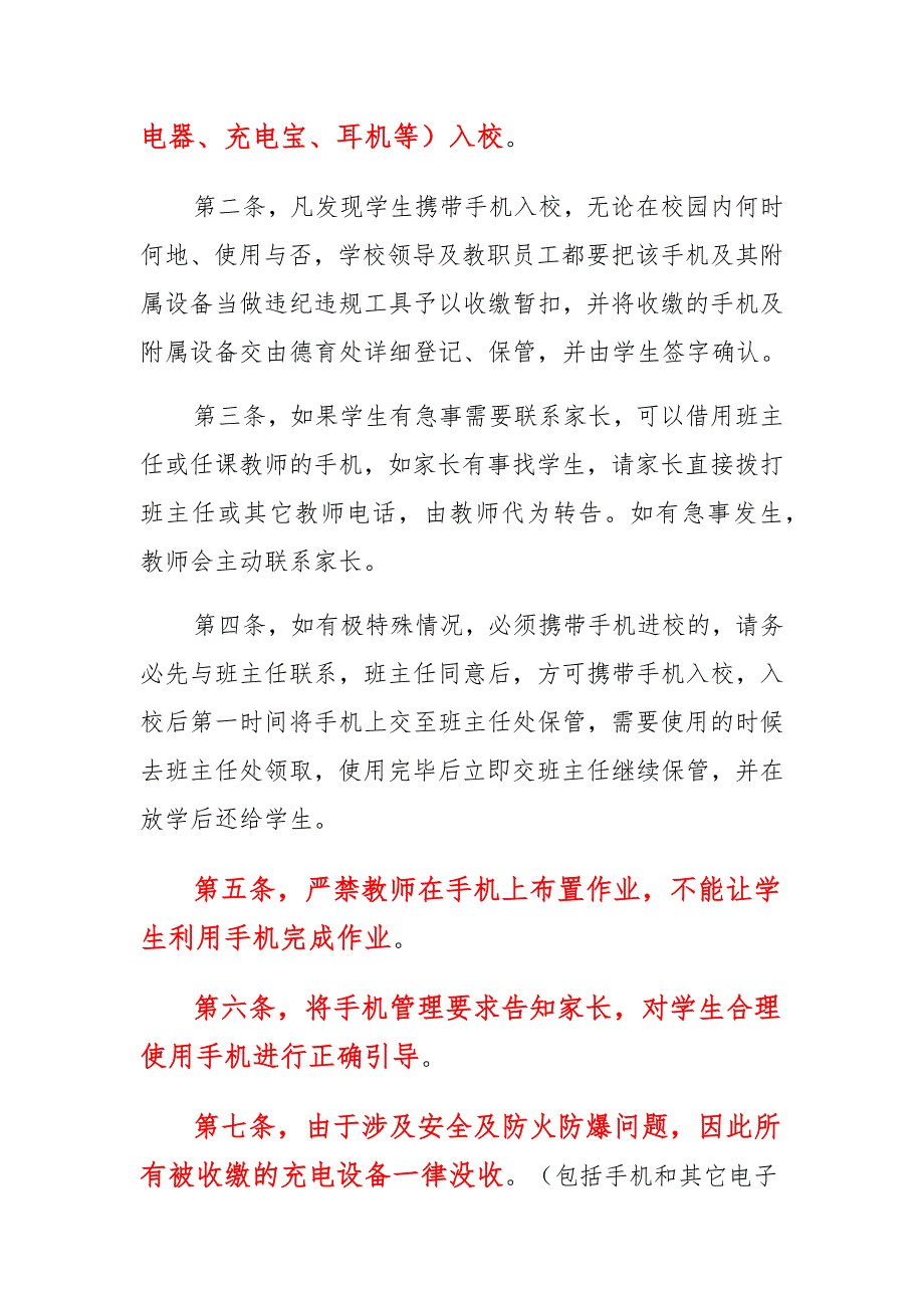 2021中小学生手机管理实施办法与管理制度_第4页