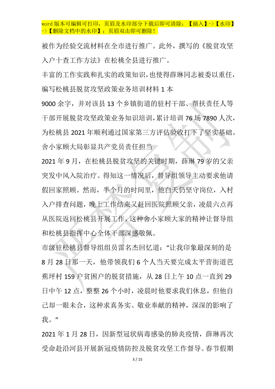 脱贫攻坚战先进事迹新出材料5篇2021_第3页