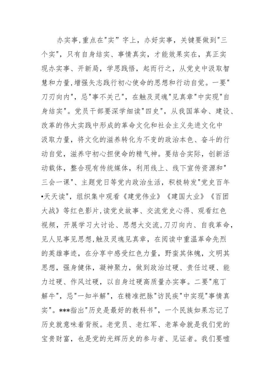 2021年多篇四史学习教育党课讲稿_第3页
