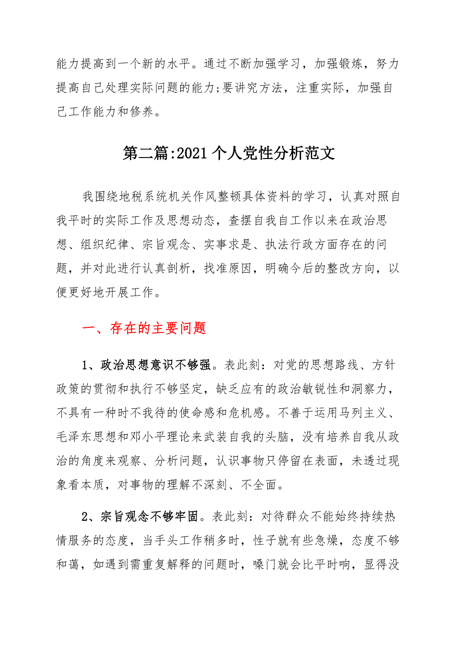 2021个人党性分析范文九篇模板_第3页