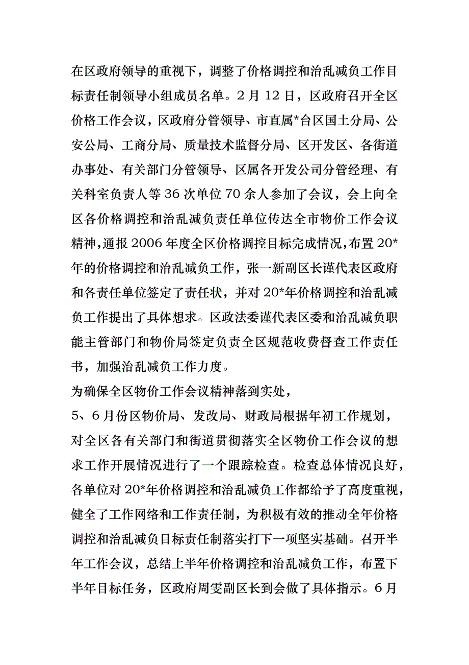 物价局物价年末工作总结_第3页