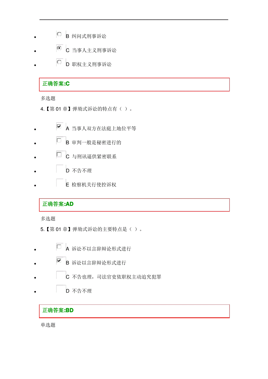 浙大远程教育刑事诉讼法在线作业本_第2页