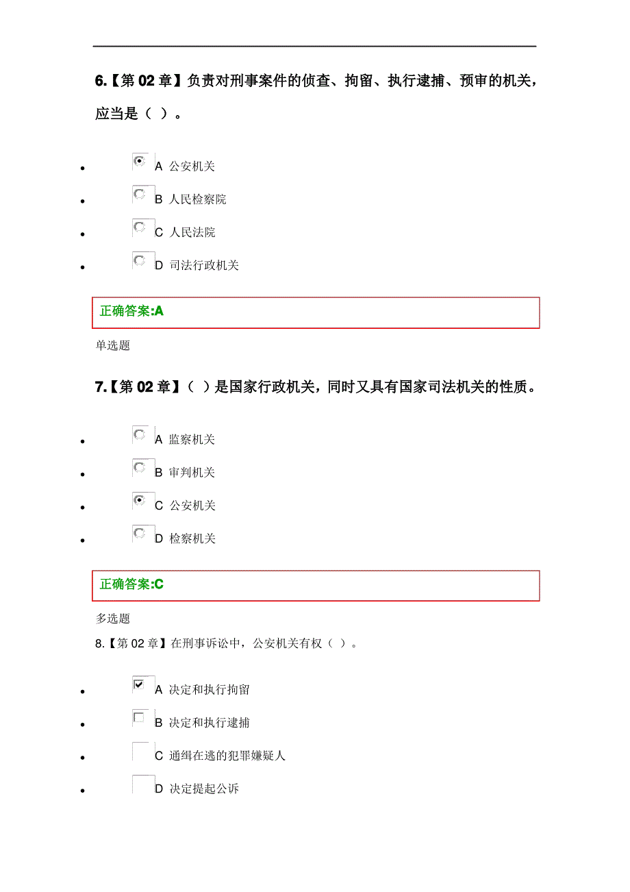 浙大远程教育刑事诉讼法在线作业本_第3页