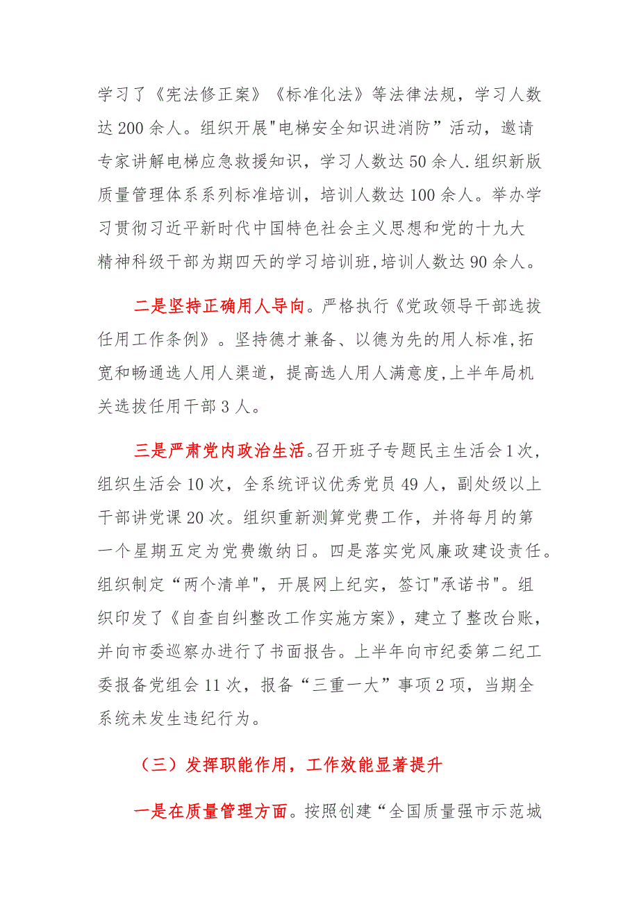 2021年局党组上半年推进风清气正政治生态建设情况报告_第2页