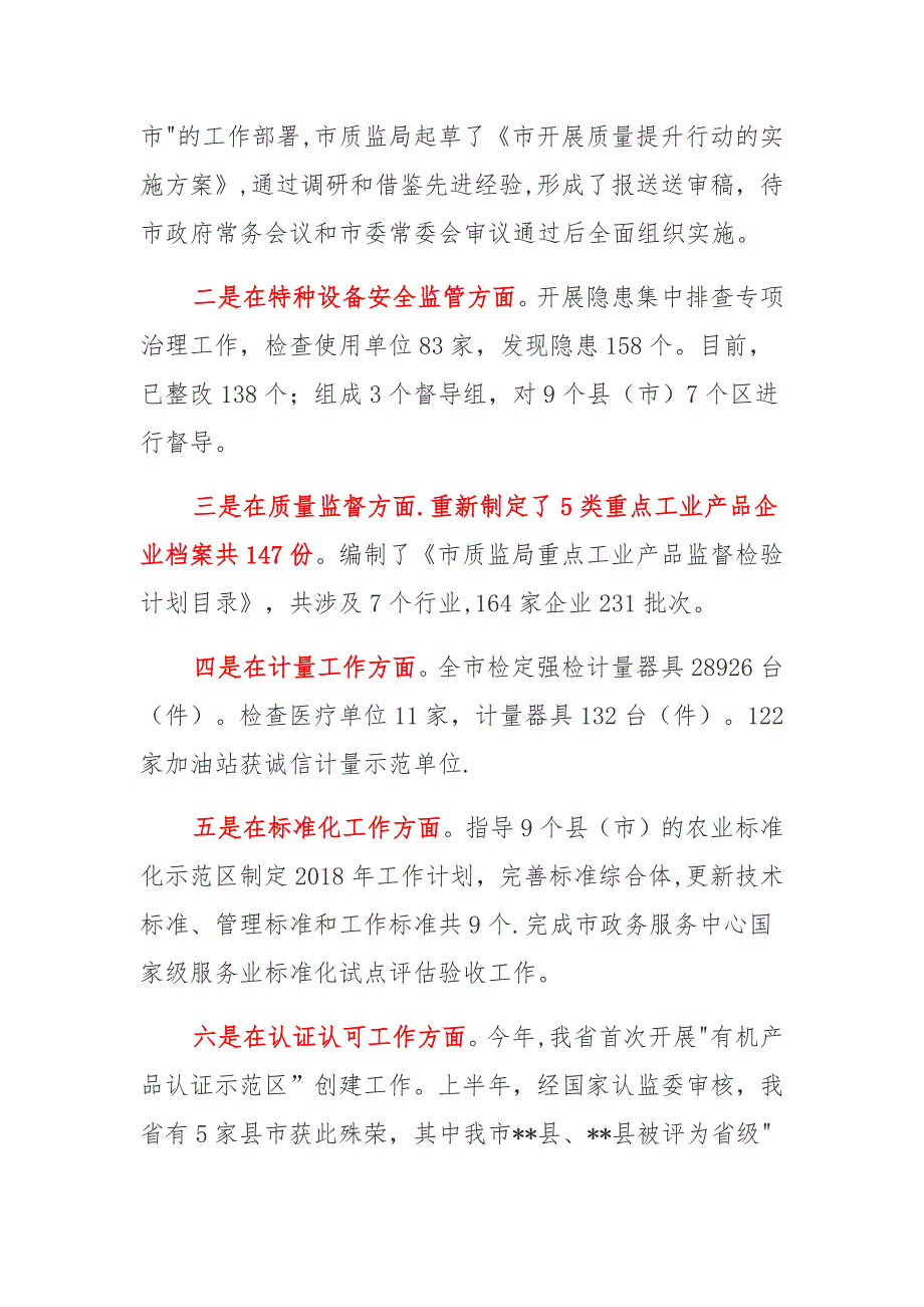 2021年局党组上半年推进风清气正政治生态建设情况报告_第3页