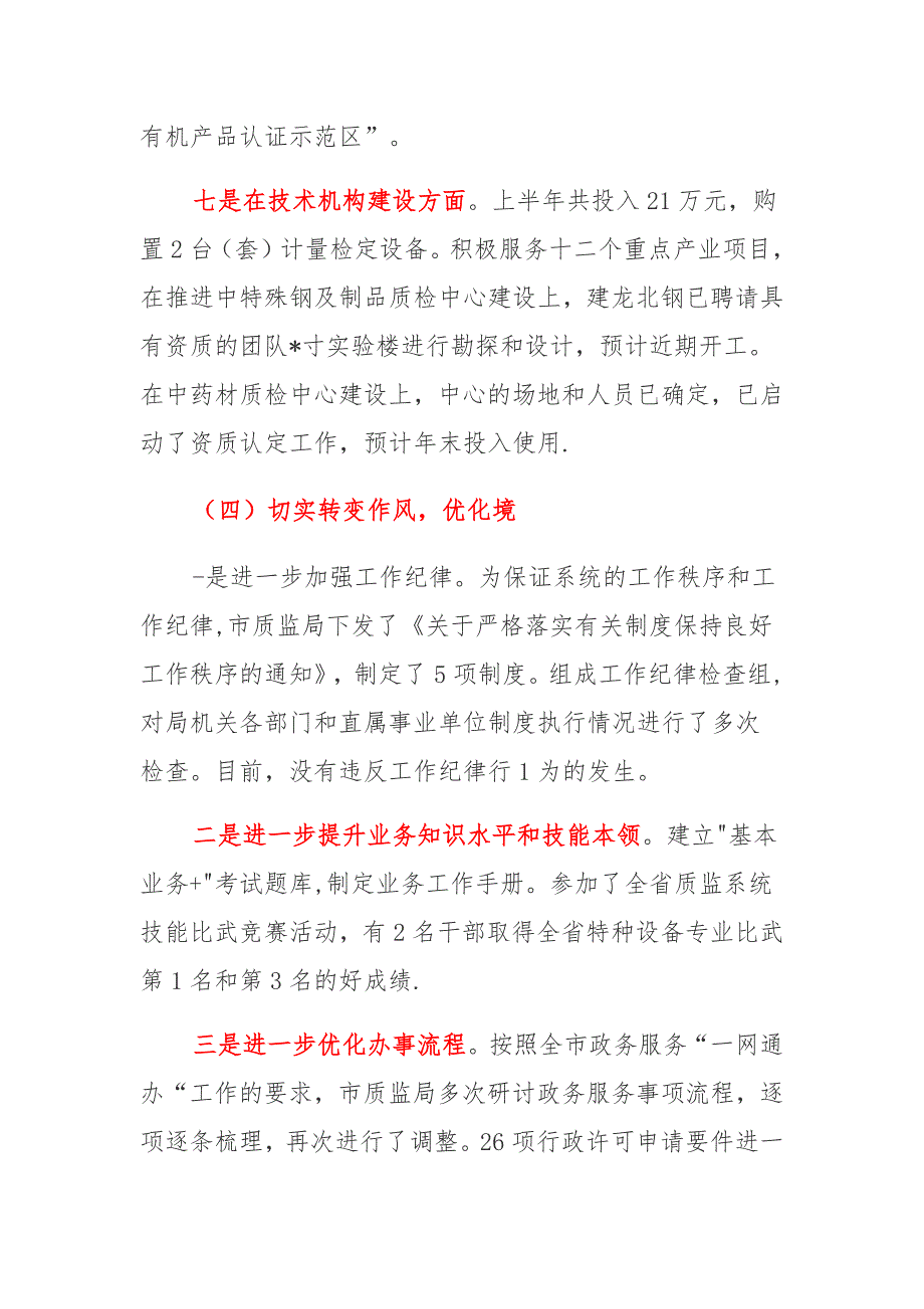 2021年局党组上半年推进风清气正政治生态建设情况报告_第4页