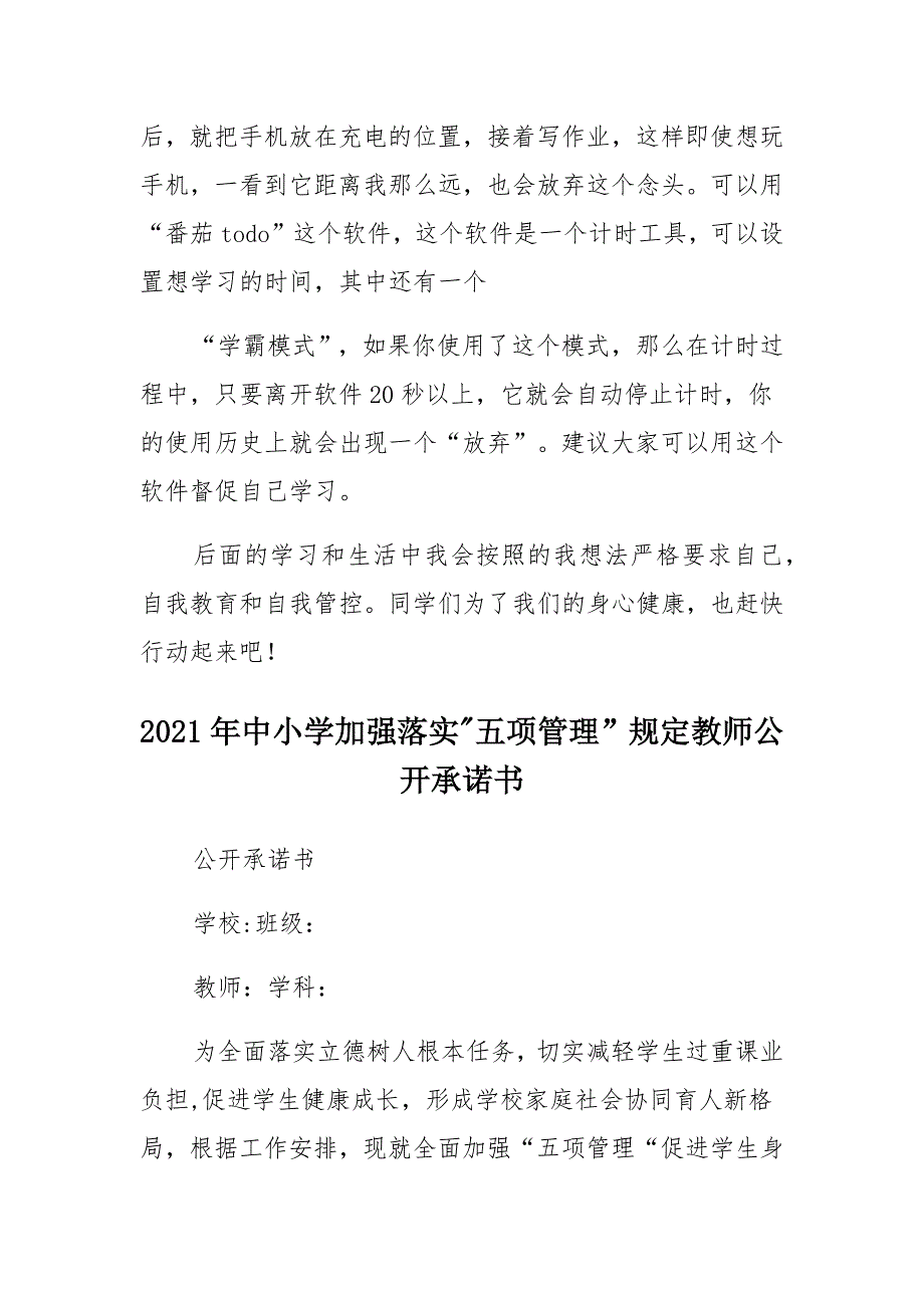 2021年中小学生学习“五项管理”之手机管理学习报告和感悟_第4页