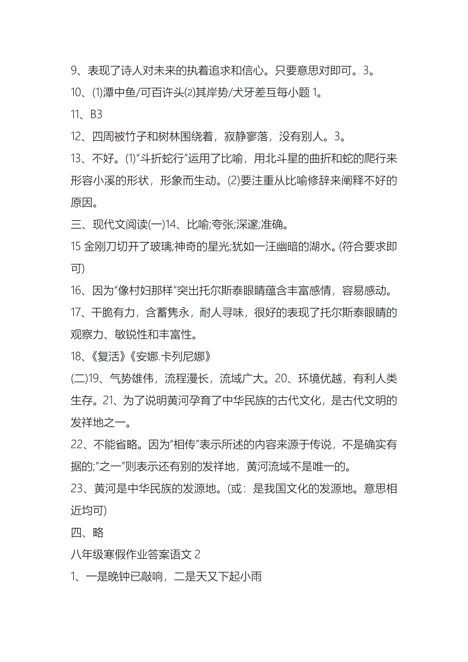 2021八年级语文寒假作业答案大全_第2页