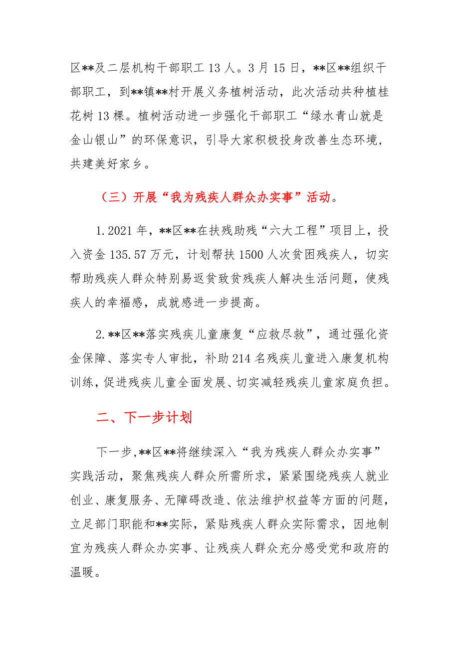 2021“我为群众办实事”工作情况总结 (2)_第3页