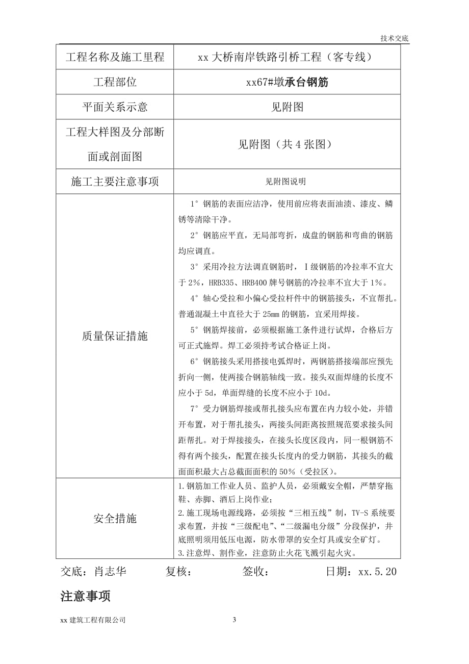 建筑工程承台钢筋工程技术交底_第3页