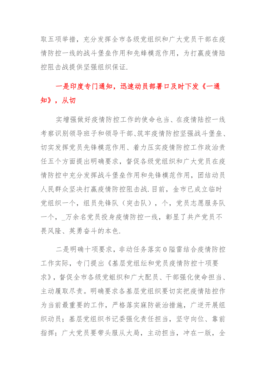 2021年南京疫情防控期间工作总结稿多篇 (2)_第3页